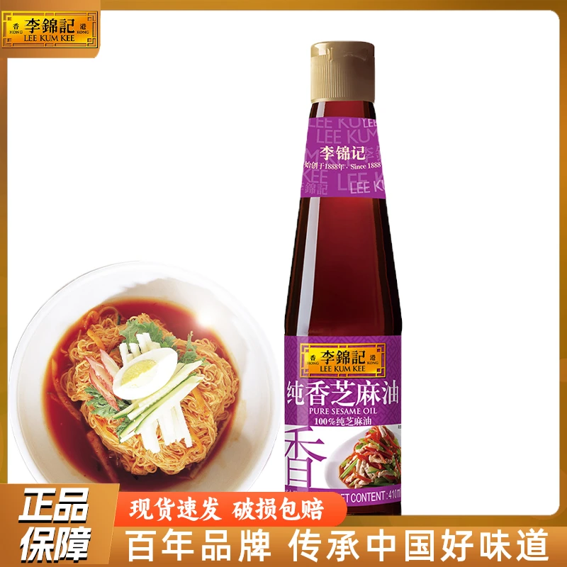 李锦记纯香芝麻油410ml/瓶凉拌菜点蘸香油麻油火锅蘸料厨房调味品