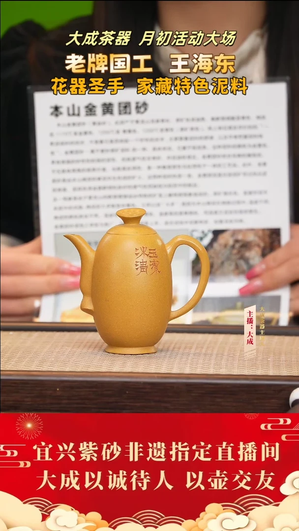 【闪购商品】紫砂茶壶133号王海东 金黄团砂 180cc左右