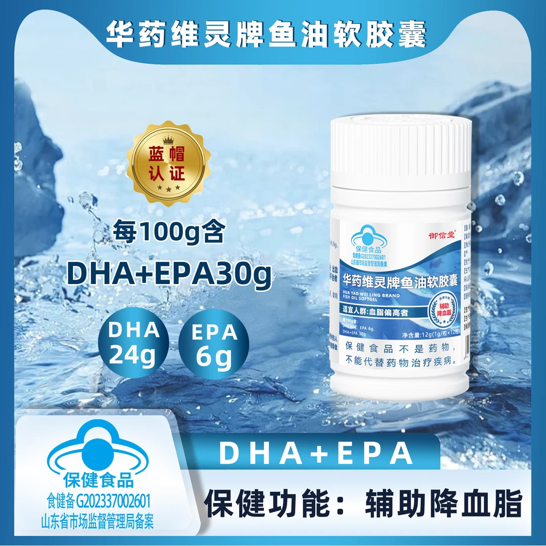 华药维灵牌鱼油软胶囊