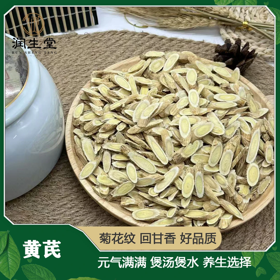 【臻味润生】嫩黄芪大片正宗地道北芪无硫黄芪真品泡水 鱼胶