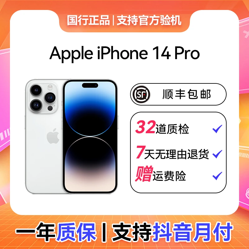 9新 Apple/苹果 Apple iPhone 14 Pro 全网通5G版