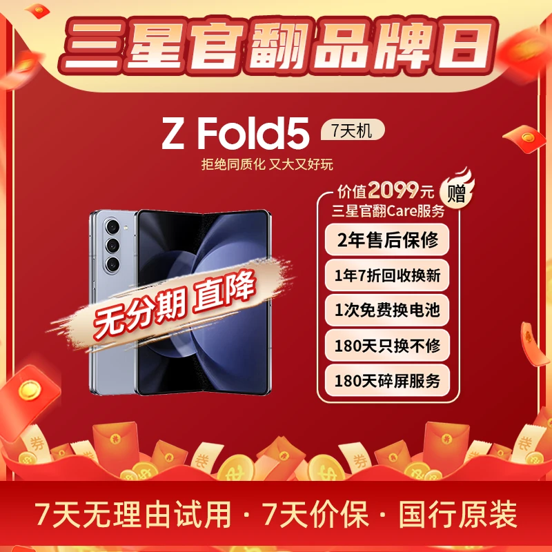 准新品 Samsung/三星 【无分期直降】Z Fold5 折叠原装正品时尚手机