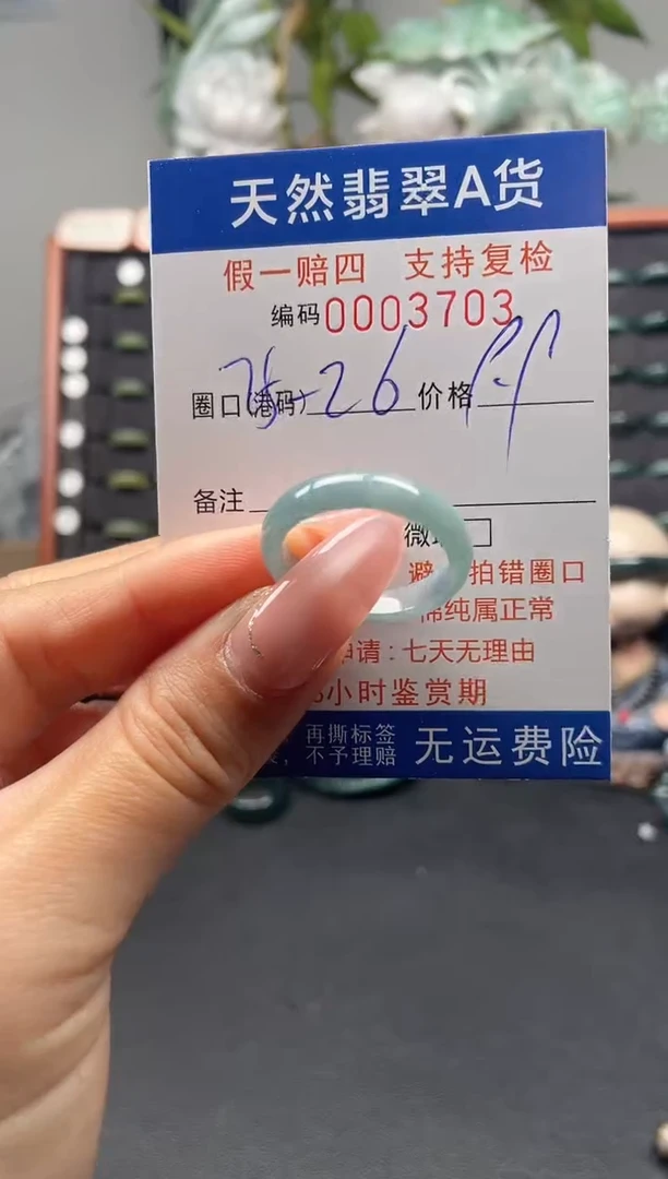 未镶嵌戒指翡翠25*3703