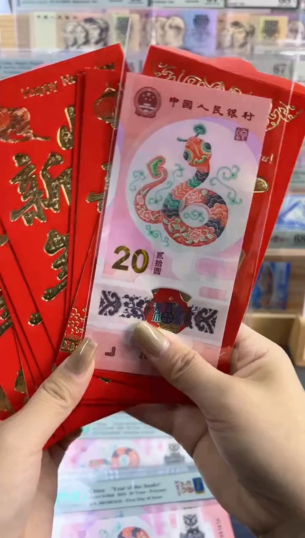 【闪购商品】塑料红包款 蛇年纪念钞单张 无4不挑号随机发