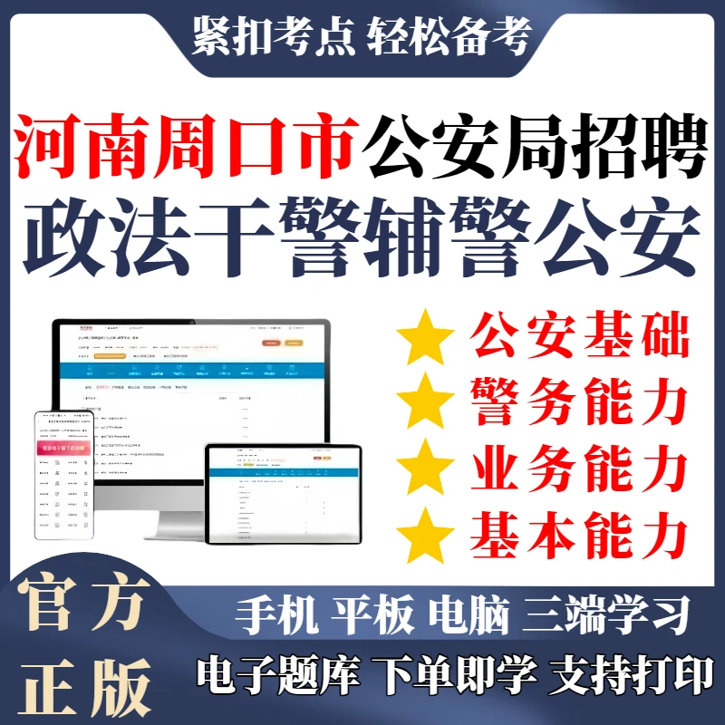 25河南周口市公安局招聘真题辅警招聘警务辅助人员公安基础知识题