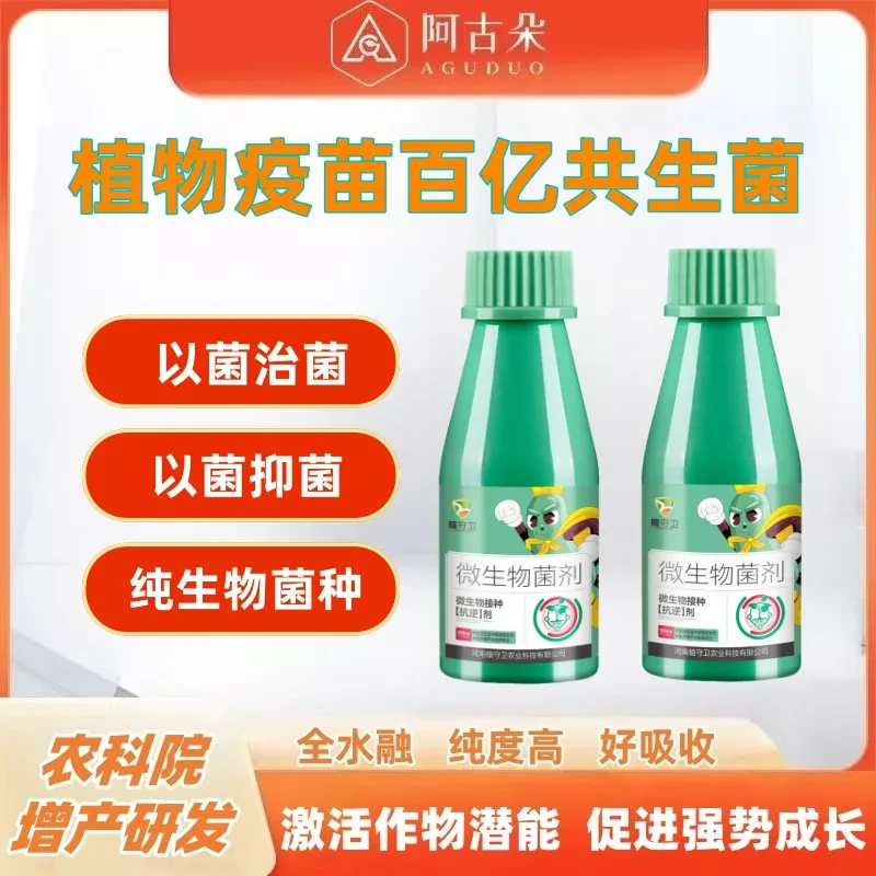 【雅翠农业】24小时-通用型制剂农用新型内生菌提前防治