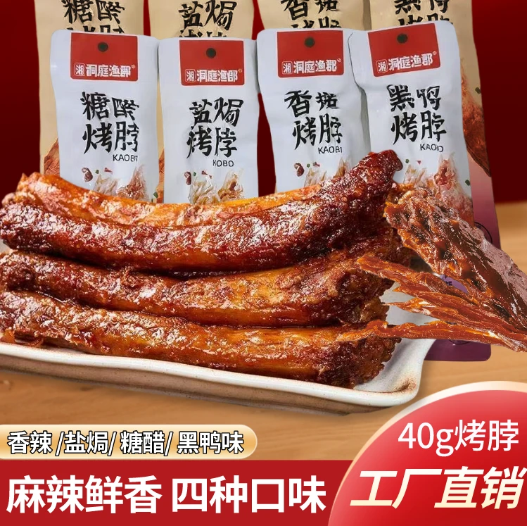 整根香辣烤脖酱脖即食手撕烤脖香辣味黑鸭味糖醋味解馋零食