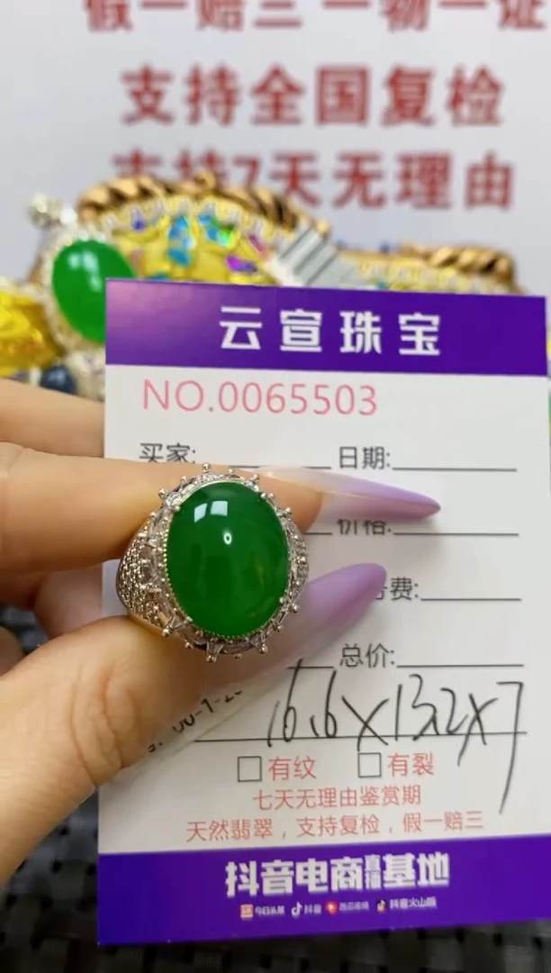 未镶嵌戒指翡翠/55030000