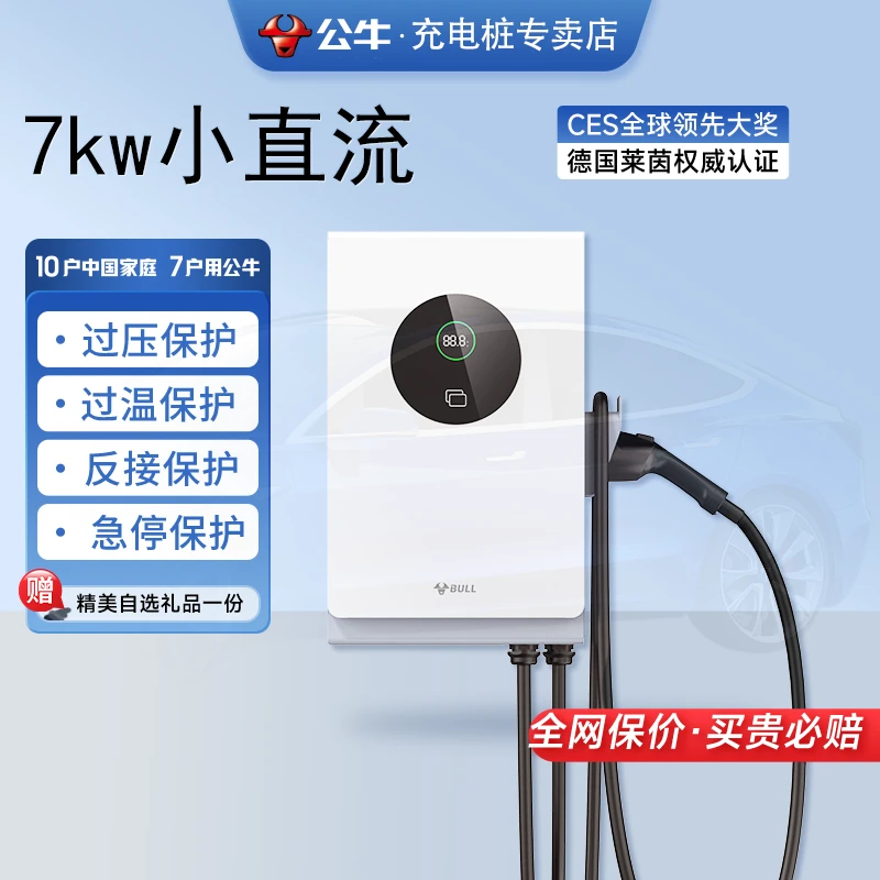 【公牛专卖】-B蔚来红旗7KW家用直流充电桩  快充9孔新能源汽车通用