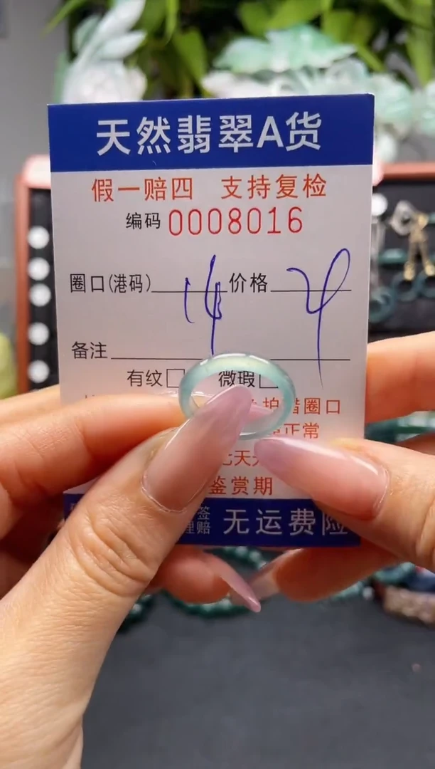 未镶嵌戒指翡翠14*8016
