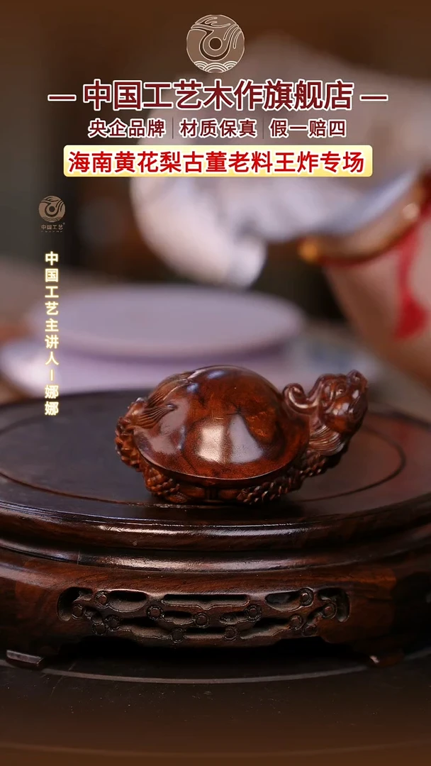黄花梨/降香黄檀【中国工艺】海南黄花梨