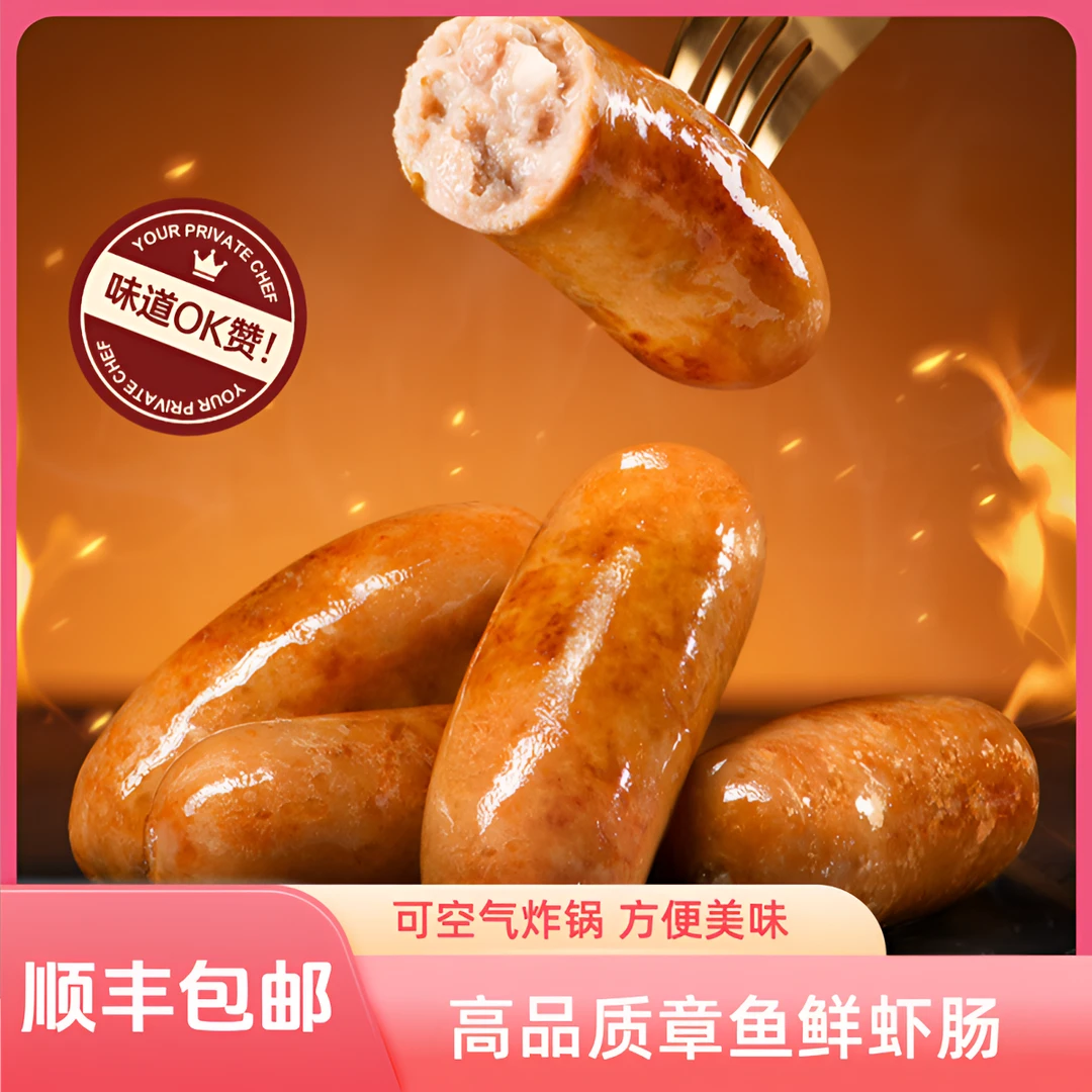 章鱼鲜虾肠 高品质  200/包 发6包 铁板煎炸 空气炸锅 元旦活动