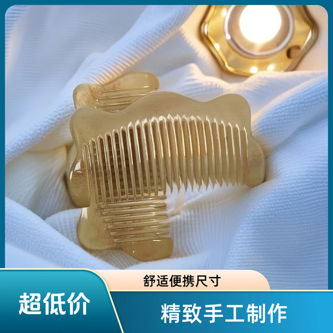 正宗牛羊角梳，清仓福利，微瑕，介意勿拍