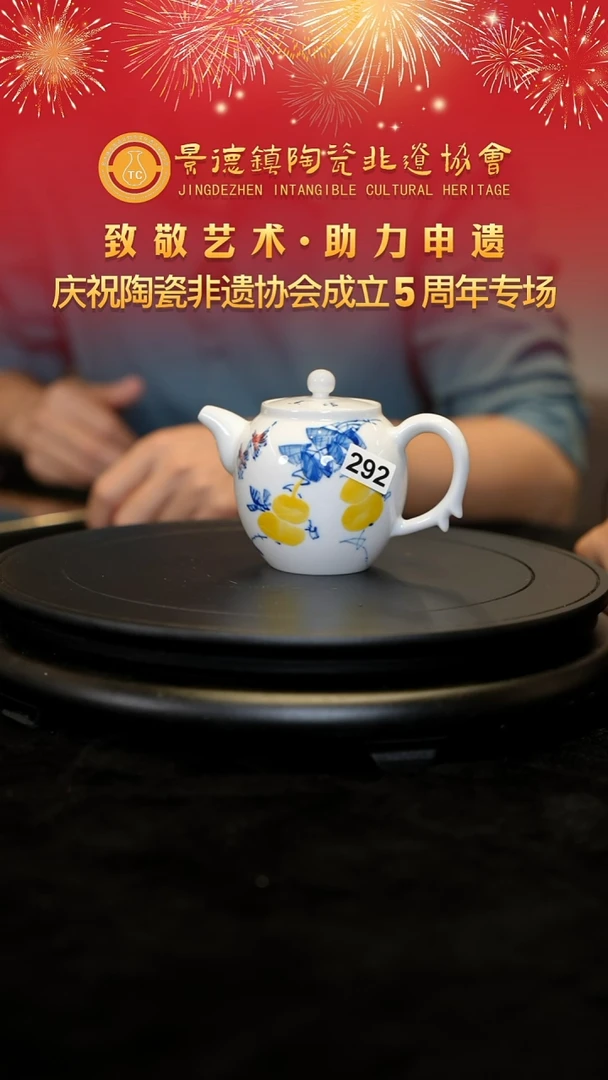 助力陶瓷非遗5周年