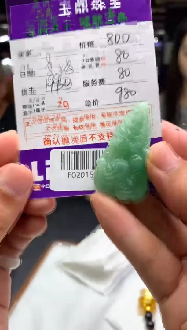 未镶嵌定制翡翠袁****）F02015015