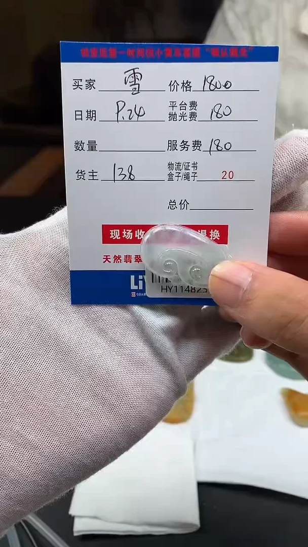 未镶嵌定制翡翠雪****?HY114825
