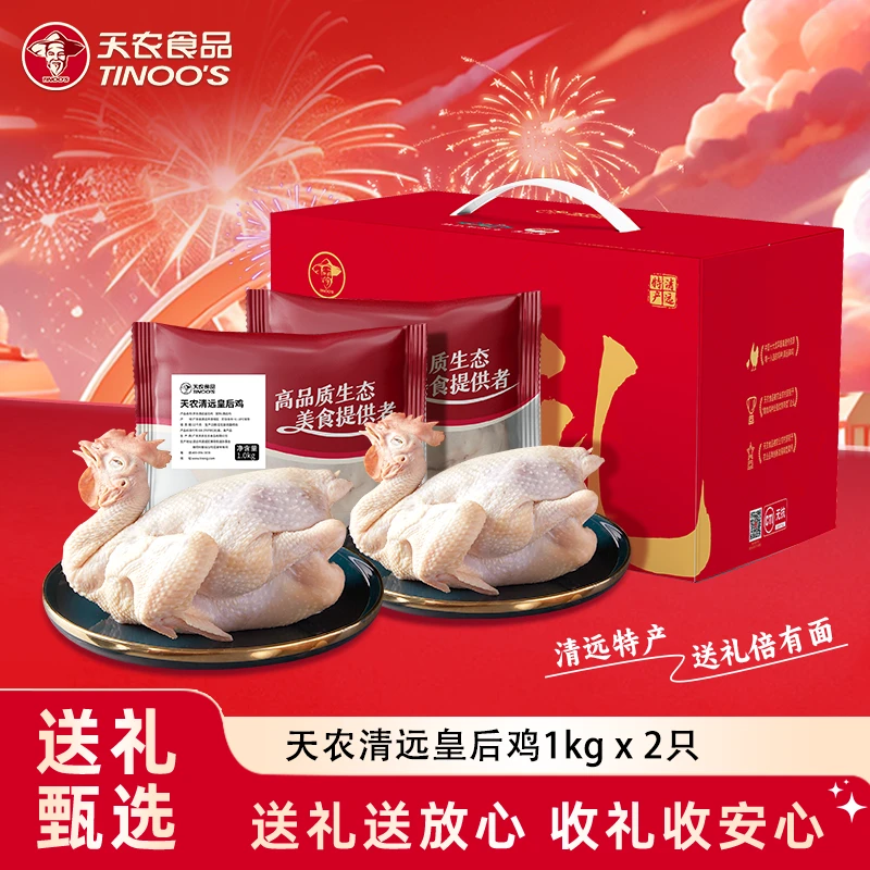 （礼盒装）广东清远鸡皇后鸡礼盒装1kg/只*2老母鸡走地鸡煲汤新鲜