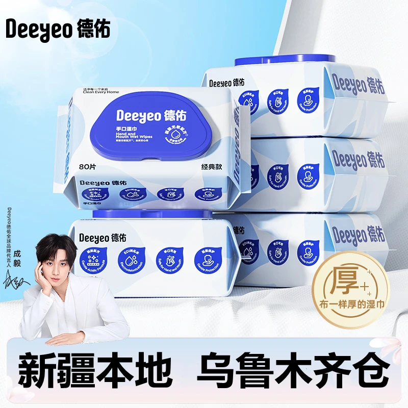 新疆包邮德佑婴儿手口湿巾80抽湿纸巾五包家庭装婴儿湿巾加厚加大