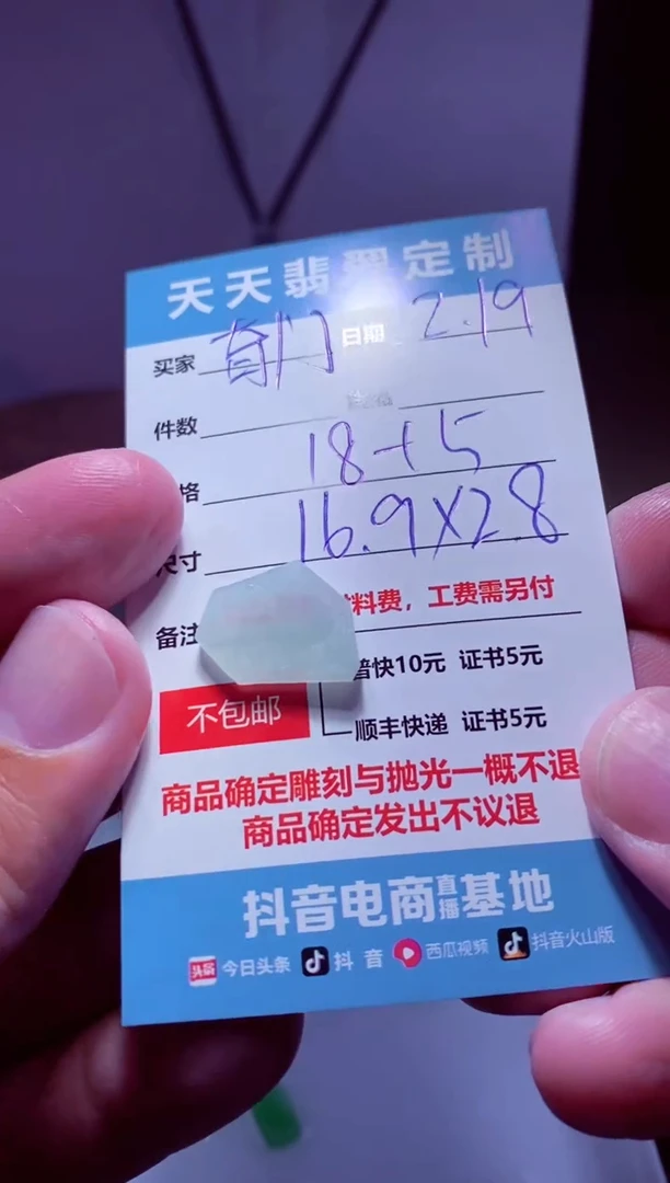 【闪购商品】定制翡翠未镶嵌材料18