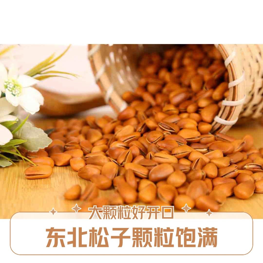 24年新货900油炸东北夜班红松坚果松子香酥开口松子追剧好搭子