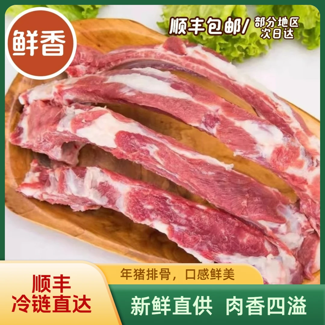【直播专属】年猪排骨 排骨肋排整根发货 生鲜肉类黑猪排骨