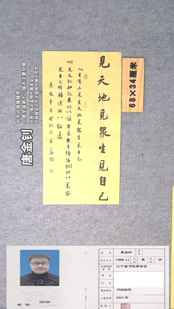 书法唐老师书法作品68*34