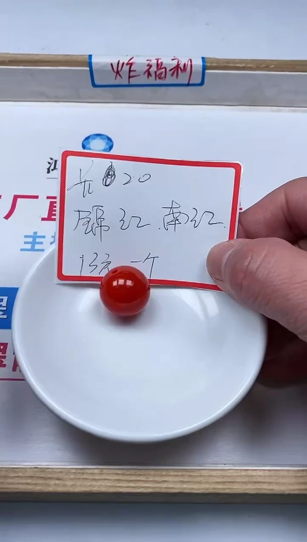 【闪购商品】南红玛瑙散珠未镶嵌B477 锦红20mm 1颗13元