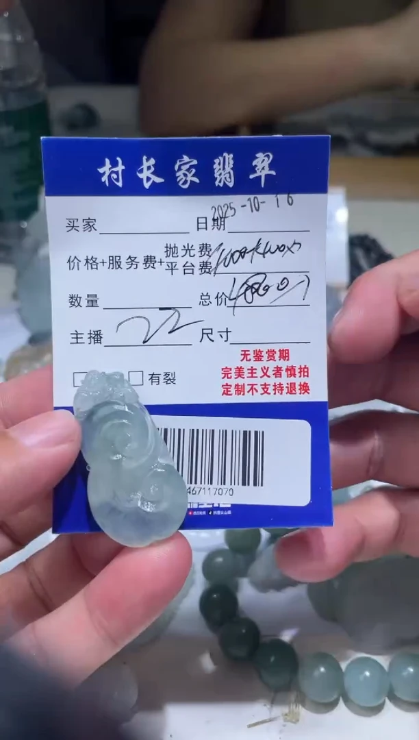 未镶嵌定制翡翠0467117070