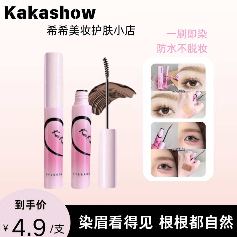 kakashow小画家立体染眉膏自然立体持久晕染脱妆不易不脱野生浅色