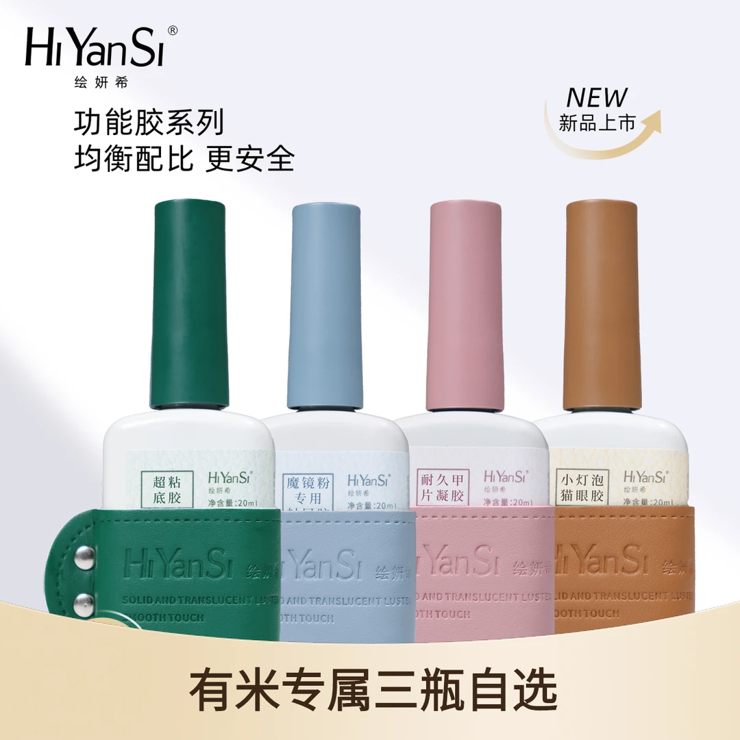 【直播专属 三瓶自选】美甲底胶封层建构加固甲片粘合胶瓶装功能胶