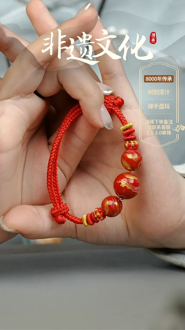 【闪购商品】大漆三珠手绳 非遗大漆珠