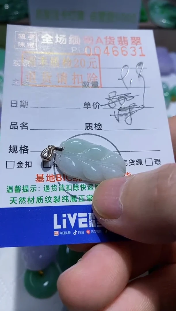 【闪购商品】翡翠吊坠(不含链)未镶嵌叶子