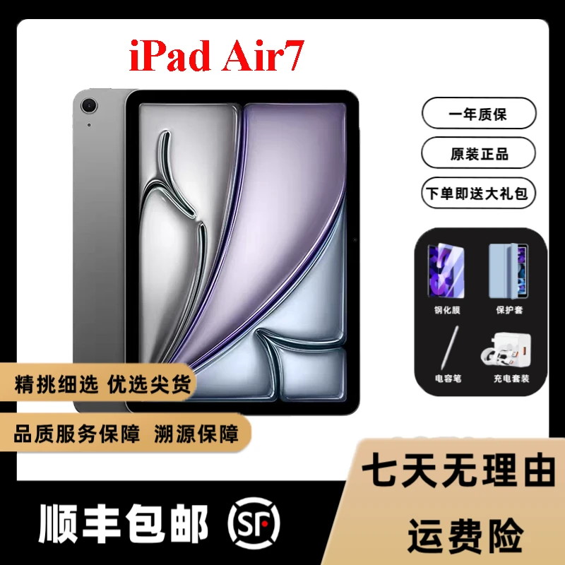 准新品 Apple/苹果 iPad Air7 M3芯片2025款国行原装零售机