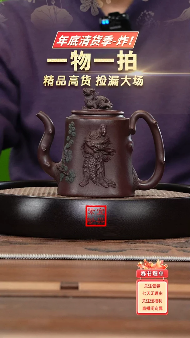 【闪购商品】紫砂茶壶名称：J5536FLH紫泥祥龙关公树桩