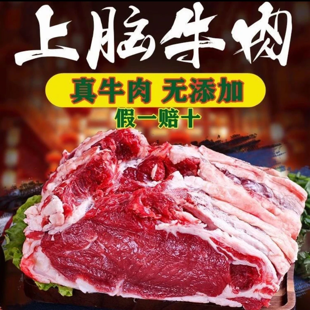 原切上脑 烤肉 牛排 红烧 火锅 家庭炖煮(生鲜不支持退换货)原味