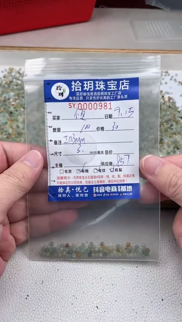 散珠翡翠倾**国散珠卡3mm毫米（尺寸小）981