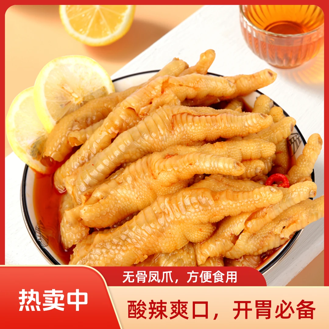 柠檬凤爪酸辣过瘾手工剔骨肥美无骨方便好吃开胃风味自然