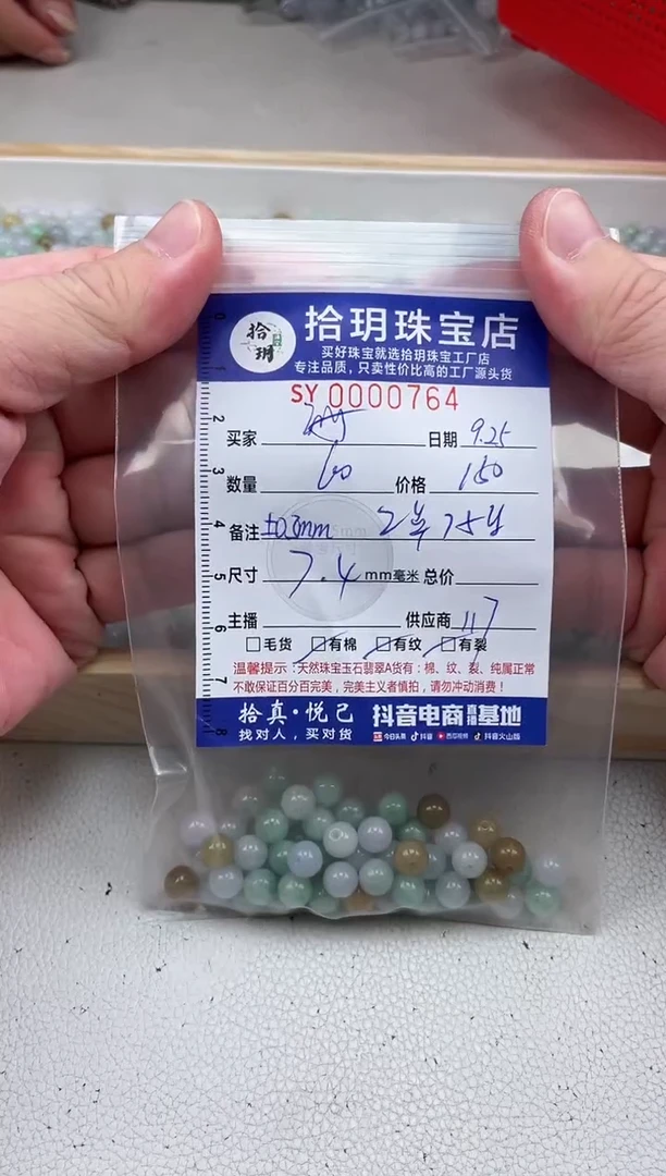 散珠翡翠珊*散珠卡7.4mm毫米左右764