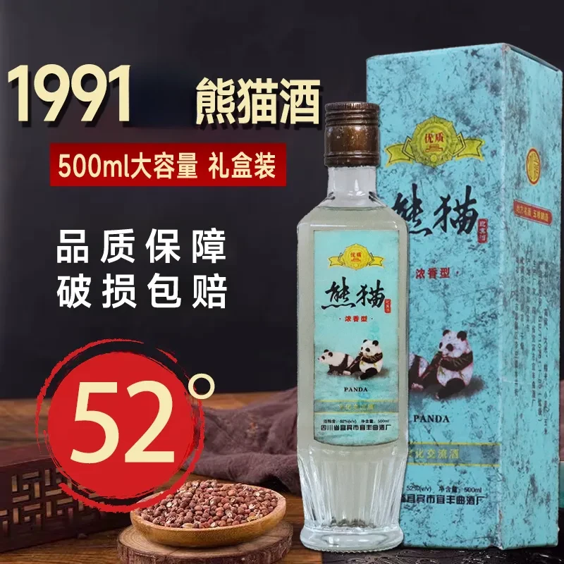 仙龍熊猫迎宾酒 浓香型 6瓶一箱 纯粮酿造 52度500ml
