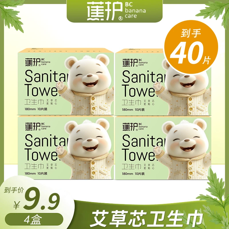 蕉护艾草迷你卫生巾超薄日用夜用透气瞬吸棉柔透气亲肤姨妈巾