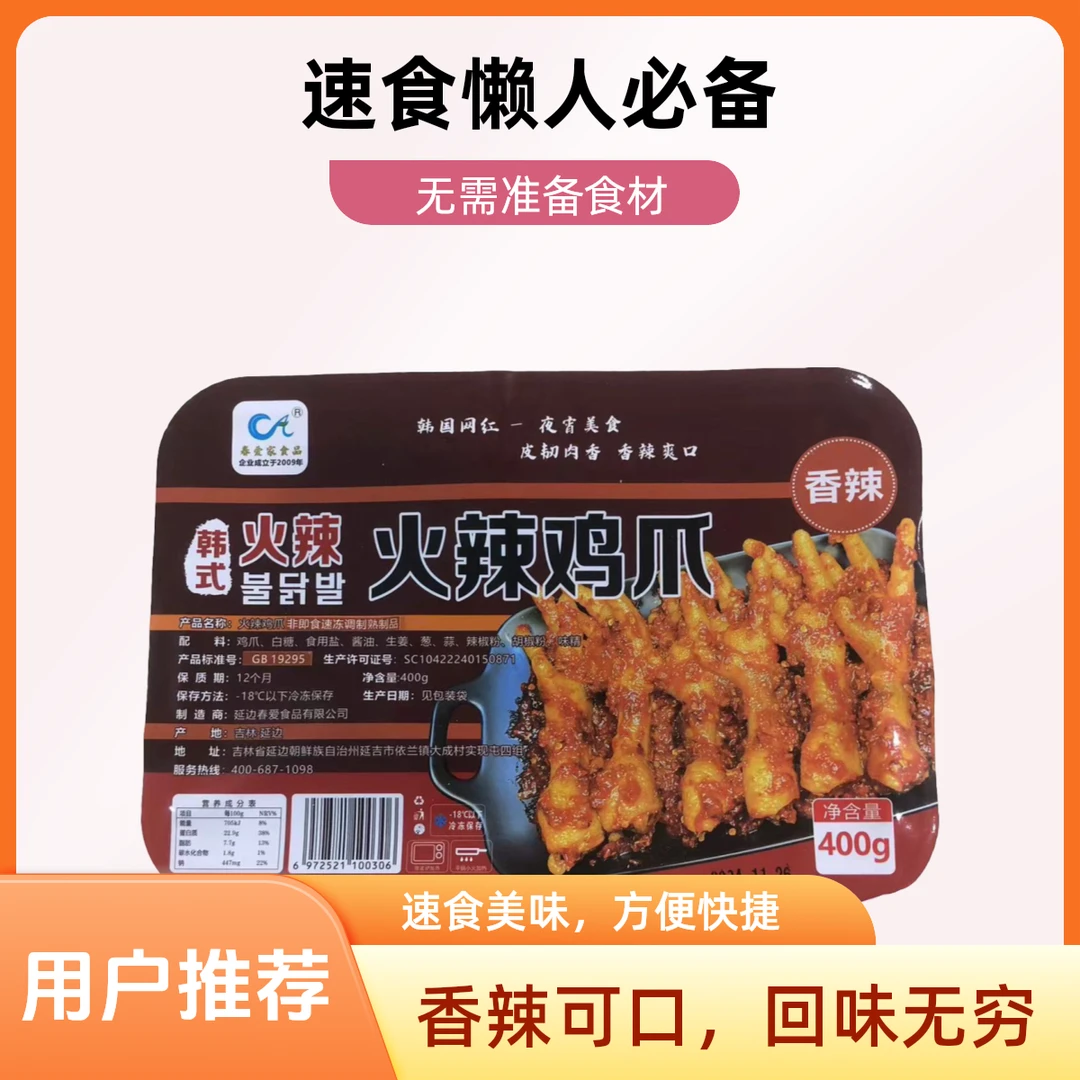CA/春爱春爱火辣鸡爪韩式鸡爪400g
