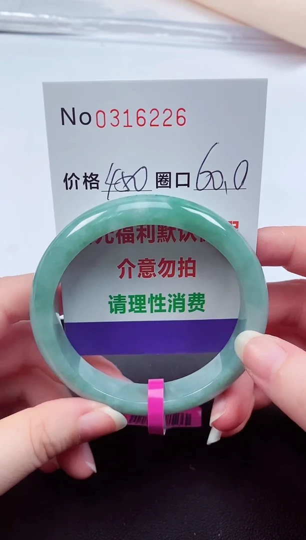 翡翠手镯未镶嵌 0316226