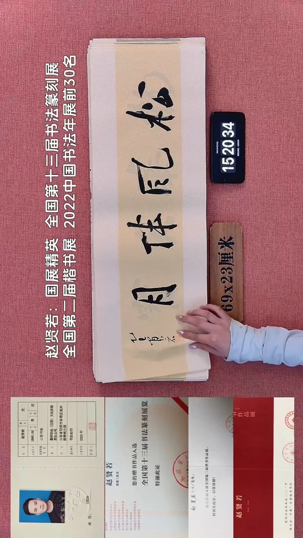 书法80         赵老师书法作品
