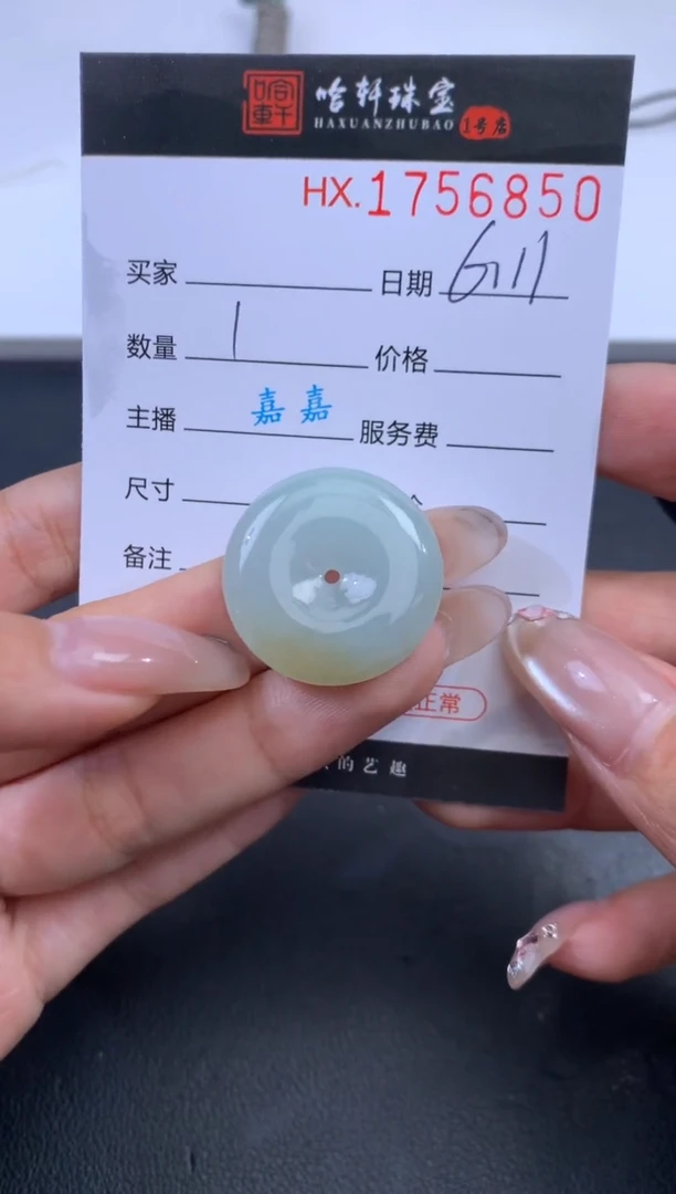 翡翠挂件未镶嵌哈轩 挂件1