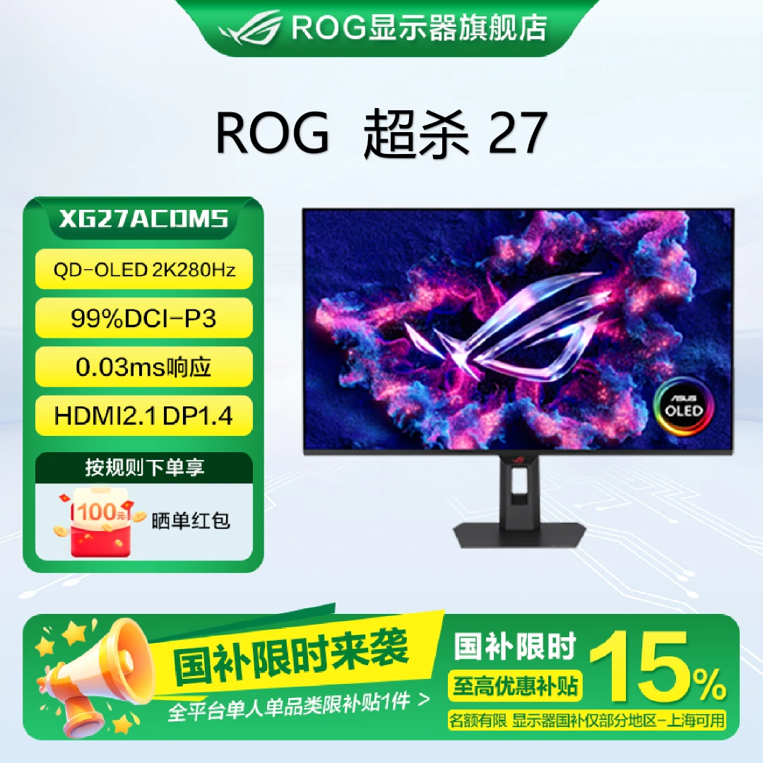 【直播】ROG玩家国度ROG超杀27  QD-OLED27英寸2k280hz游戏显示器
