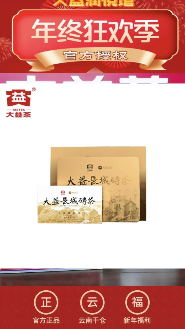 【闪购商品】大益长城砖茶1kg两砖