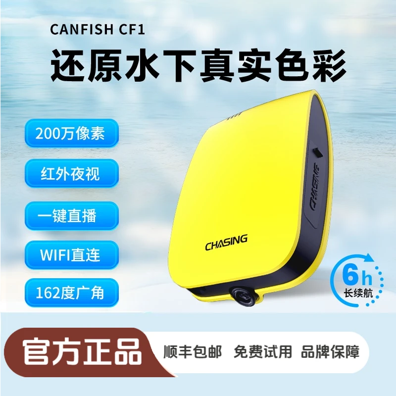 CanFishCF1高清红外夜视直播水下摄像机双屏直播水下摄像头