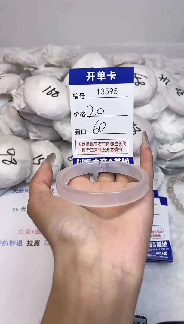 【闪购商品】玛瑙/玉髓手镯未镶嵌595