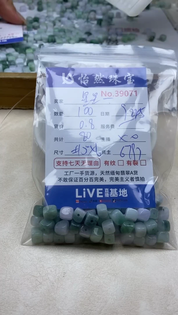 未镶嵌手链翡翠星*单；39071