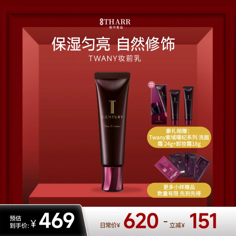 TWANY蒂雅旎紫域曜纪妆前乳裸妆隔离清薄提亮滋润保湿30g